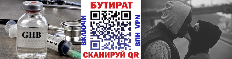 БУТИРАТ 99%  Купить где  Томари 